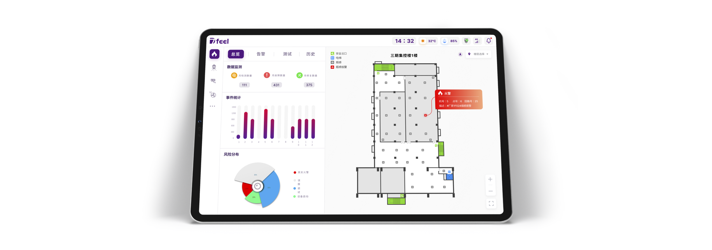 消防智慧屏产品图